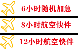 合肥新桥航空快运快递公司,专业空运当天件